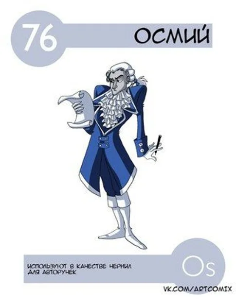 Osmium
